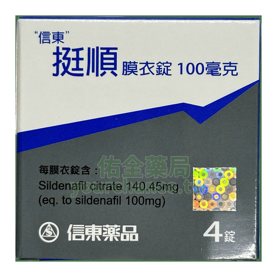 信東挺順膜衣錠 強效100mg Sildenafil，男性自信首選  (4錠/盒)
